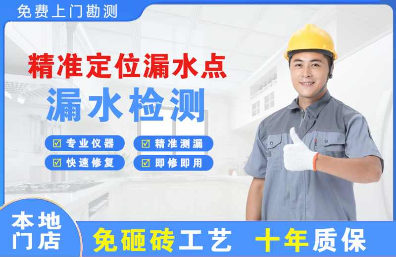 乐陵精准测漏点