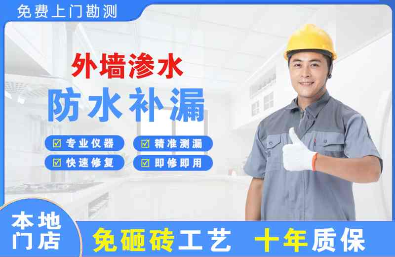 乐陵外墙渗水维修